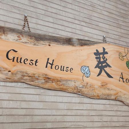 Guest House Aoi Nakamoto Κιότο Εξωτερικό φωτογραφία
